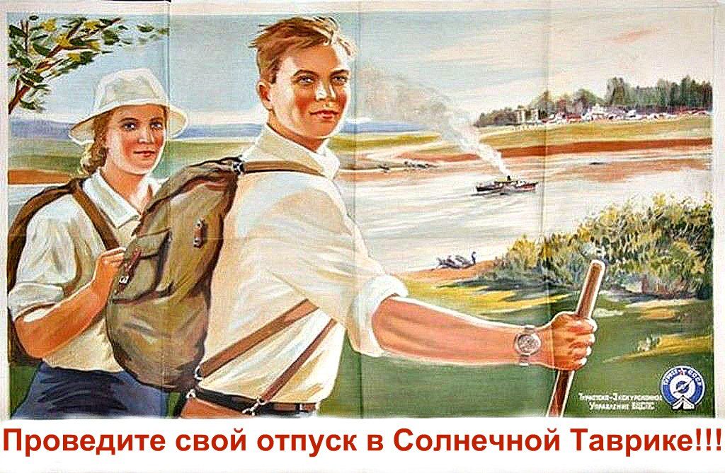 проведите свой отпуск в Солнечной Таврике